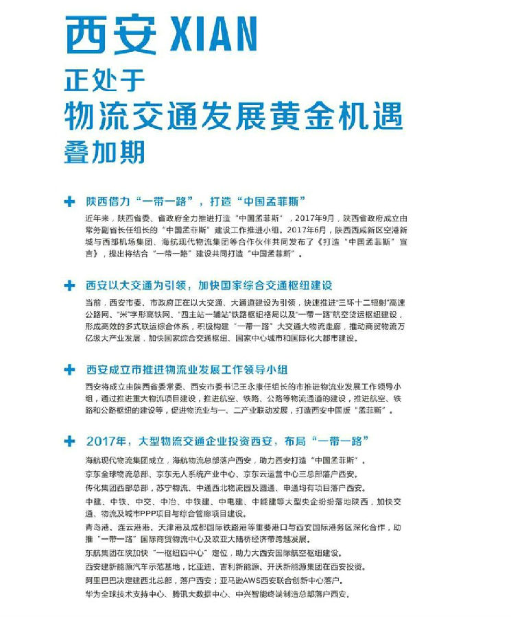 新時(shí)代、新作為，大西安引領(lǐng)西部物流交通大發(fā)展
