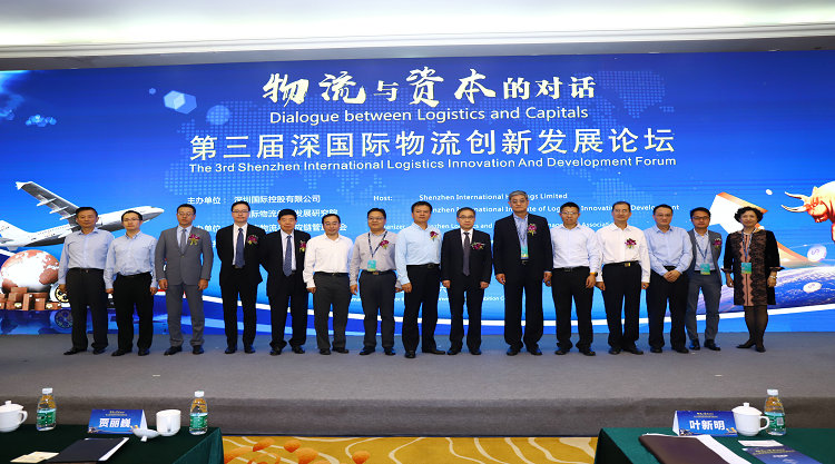 第三屆深國際物流創(chuàng)新發(fā)展論壇在深召開 物流界的一場饕餮盛宴！