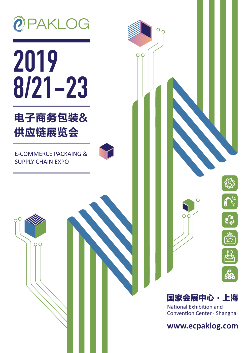 明年8月2019 ECPAKLOG 新擴(kuò)展 新形式 新展館 盛大亮相！