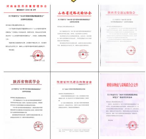 19家行業(yè)協(xié)會(huì)共同助力2019鄭州國(guó)際物流展，傾力打造中部物流行業(yè)盛會(huì)