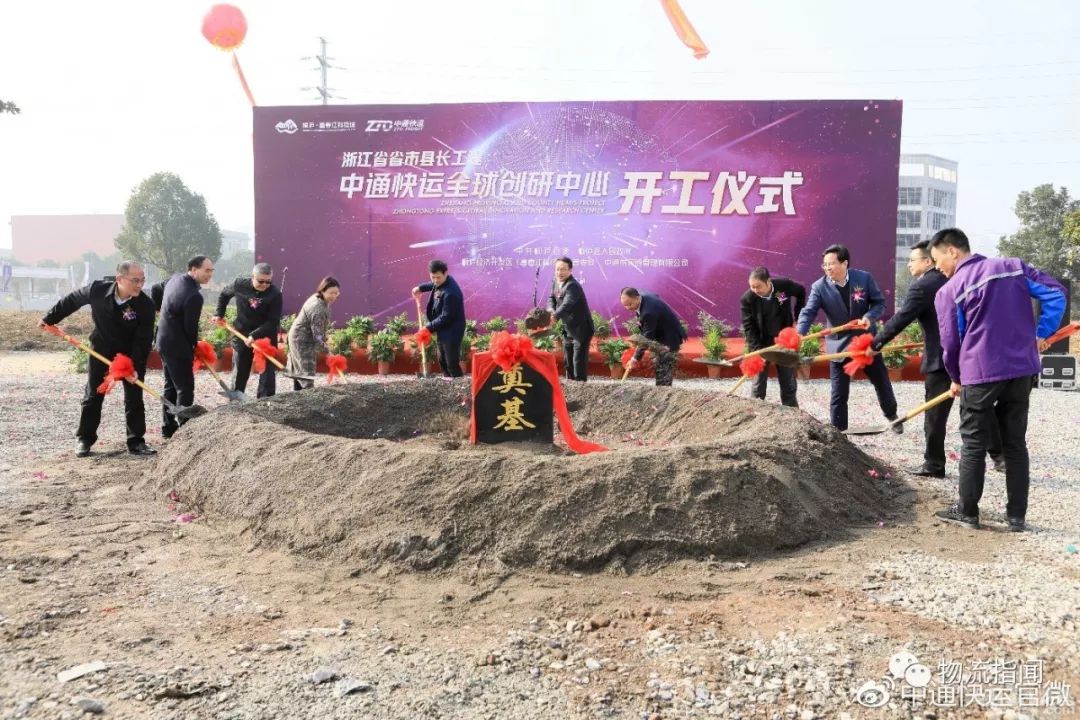 總投資20億，中通快運全球創(chuàng)研中心項目桐廬開工