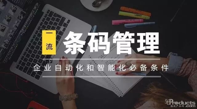 企業(yè)實(shí)施條碼管理，你不得不清楚這些好處