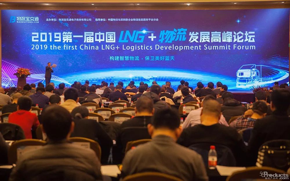 寶兌通召開“第一屆LNG+物流發(fā)展峰會”，助力智慧綠色物流發(fā)展