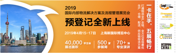 LogiMAT China2019 觀眾注冊(cè)通道開(kāi)放