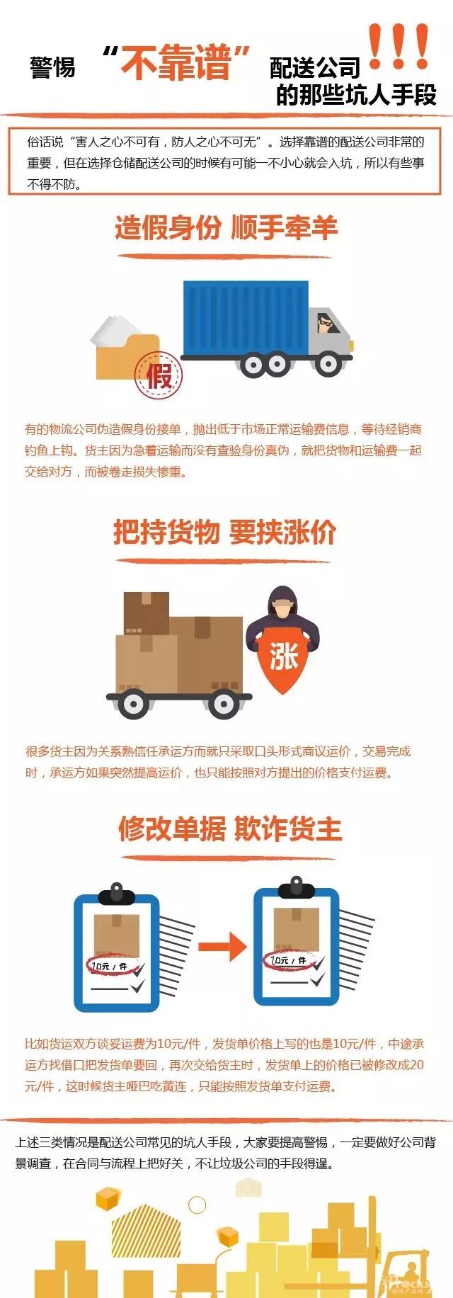 警惕 “不靠譜”配送公司的那些坑人手段