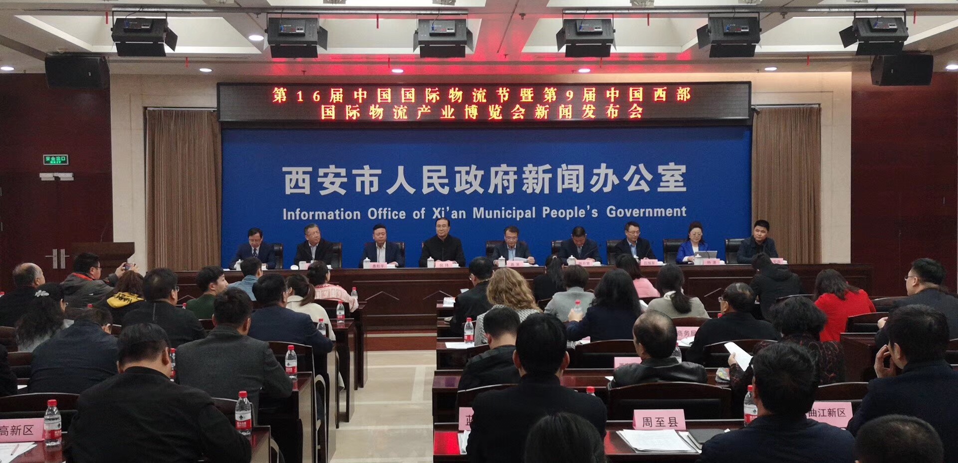 第16屆中國國際物流節(jié)暨第9屆西部物博會新聞發(fā)布會召開