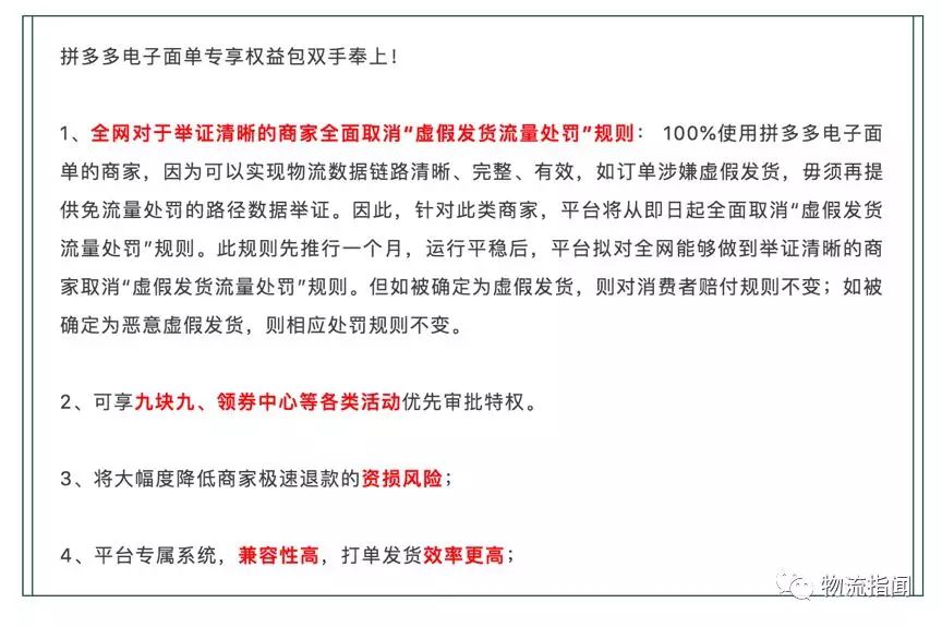 一、拼多多電子面單之爭