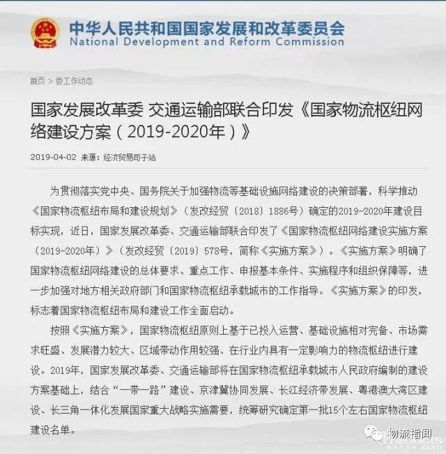 四、第一批15個(gè)左右國家物流樞紐建設(shè)名單將確定