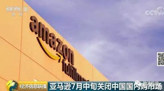 五、亞馬遜退出中國