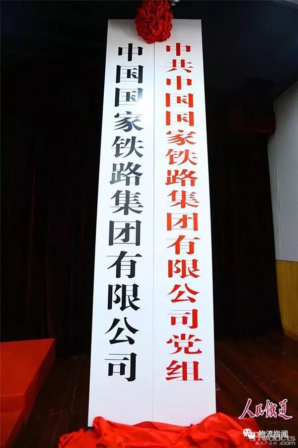 十、鐵總公司制改革“三步走”完成