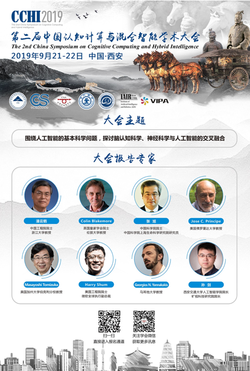 【CCHI2019】今年9月，讓我們?cè)俅蜗嗑畚靼?，共享學(xué)術(shù)盛宴