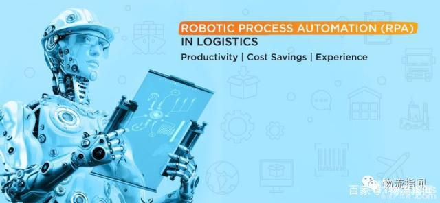 案例：物流如何提高自動(dòng)化水平，這有中外兩份RPA行業(yè)解決方案