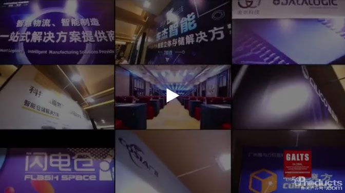 GALTS 2019第十一屆全球鞋服行業(yè)供應(yīng)鏈與物流技術(shù)研討會(huì)在嘉興隆重召開