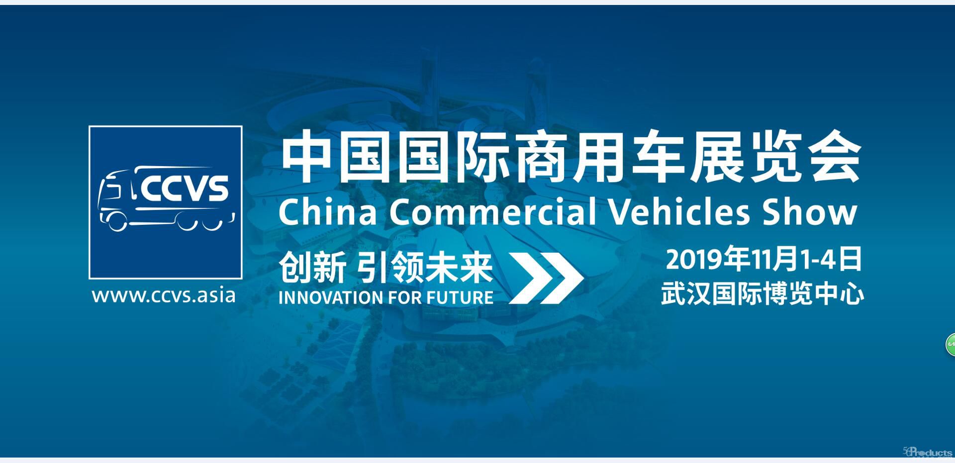 智能驅動 綠色發(fā)展 2019中國國際商用車展將是一場“智能汽車盛宴”