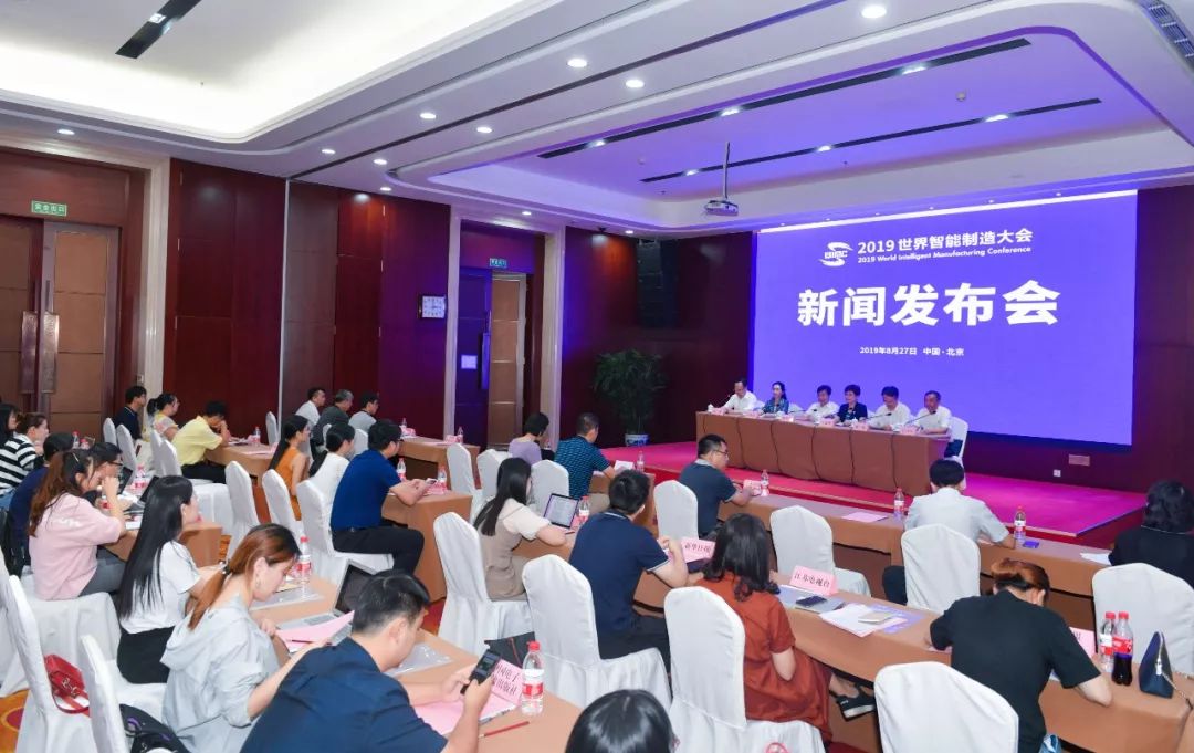 正式官宣！2019世界智能制造大會(huì)新聞發(fā)布會(huì)透露重要信息