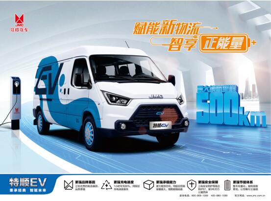 新能源商用車再添猛將，特順EV以領先實力備受好評