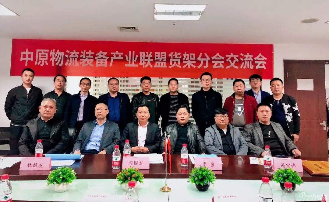 中原物流裝備產(chǎn)業(yè)聯(lián)盟貨架分會交流會11月15日在鄭州成功召開!