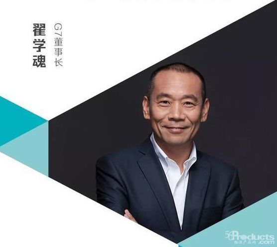 G7董事長(zhǎng)翟學(xué)魂：物流公司還會(huì)繼續(xù)倒閉，技術(shù)讓行業(yè)越來(lái)越智能