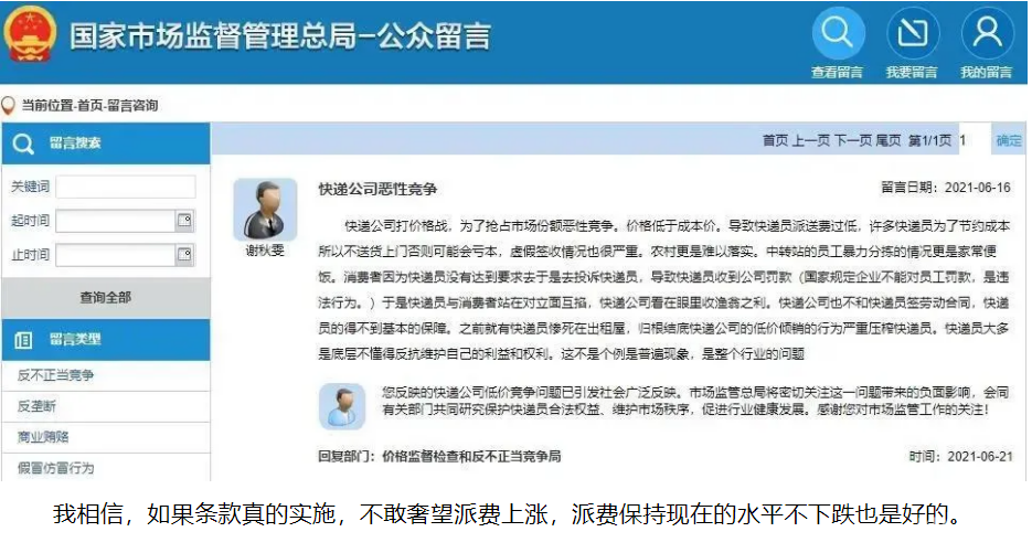 快遞價(jià)格戰(zhàn)不能再打了！市場監(jiān)管總局發(fā)話.......