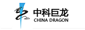 中科巨龍
