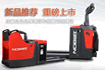 諾力全系列叉車