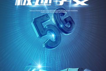 工信部：今年將在熱點(diǎn)地區(qū)部署5G