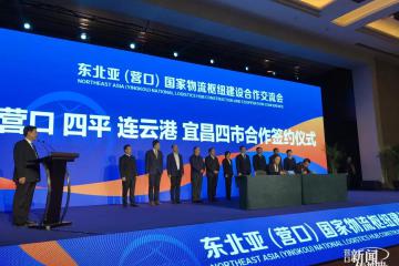 物流界專家學(xué)者和企業(yè)家齊聚鲅魚圈，共同見證這件大事兒！