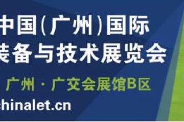 【亮點(diǎn)多多，共筑物流行業(yè)生態(tài)鏈】漢諾威LET廣州物流展5月26-28日重磅亮相琶洲！