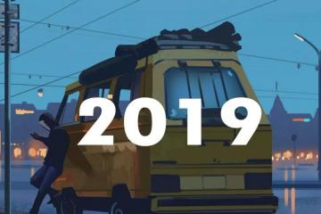 回眸，我們共同走過的2019年