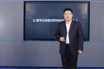 視頻：物流數(shù)字化改變了什么