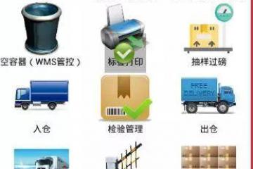 ERP系統(tǒng)和倉儲(chǔ)管理系統(tǒng)之間的管理區(qū)別