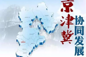 “施工圖”敲定 區(qū)域交通一體化按下快進(jìn)鍵