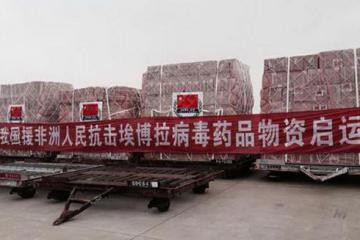 “中國始終站在馳援非洲最前線”