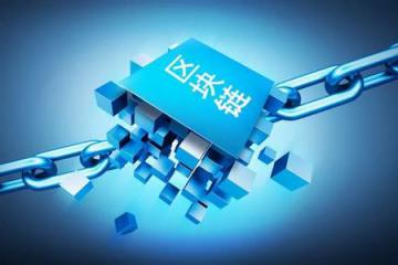 物流領(lǐng)域的區(qū)塊鏈應(yīng)用