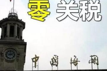 財(cái)政部：大幅放寬海南離島免稅購物政策 至每年每人10萬元