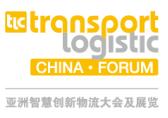 2021亞洲智慧創(chuàng)新物流大會及展覽乘勢而上，展現(xiàn)行業(yè)新態(tài)勢