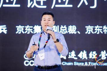京東物流傅兵：敏捷性供應鏈應對世界的不確定性