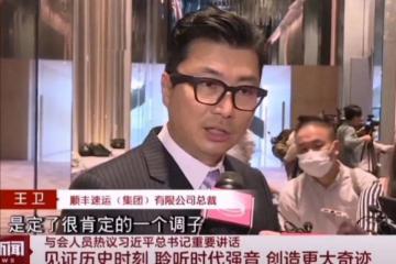 王衛(wèi)：包括快遞員在內(nèi)的人才是核心競(jìng)爭(zhēng)力