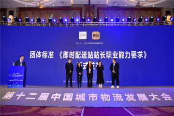 2020第十二屆中國(guó)城市物流發(fā)展大會(huì)在昆明隆重召開(kāi)