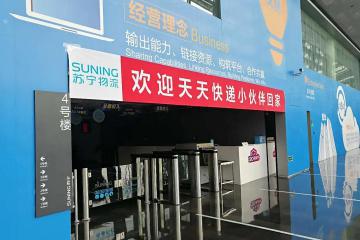 蘇寧物流業(yè)務(wù)要聚焦調(diào)整，“天天”的明天在哪里？