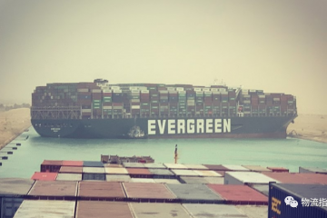 蘇伊士運(yùn)河堵塞，物流各方怎么辦？貨主、船東、貨代企業(yè)