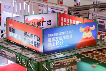 1688攜手深圳禮品展打造“廠貨第一展” 助力買(mǎi)家商家生意升級(jí)