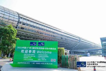 2021中國（廣州）國際物流裝備與技術(shù)展覽會(huì)隆重開幕！