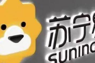 國資牽頭救蘇寧：阿里為何姍姍來遲？