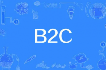 物聯(lián)網(wǎng)時代下的B2C電子商務(wù)營銷新理念