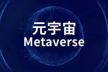【原創(chuàng)】元宇宙風(fēng)口下的物流