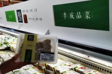 盒馬：半成品是大賽道，要做鮮品“一站購(gòu)齊”