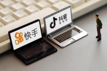 【原創(chuàng)】抖音、快手的電商戰(zhàn)事（下）