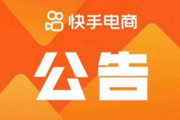 抖音快手相繼斷外鏈，是走窄了還是走對(duì)了？