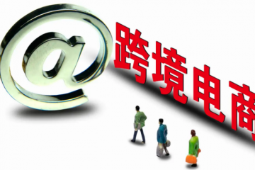 跨境電商如何應(yīng)對(duì)美國(guó)法院的侵權(quán)訴訟